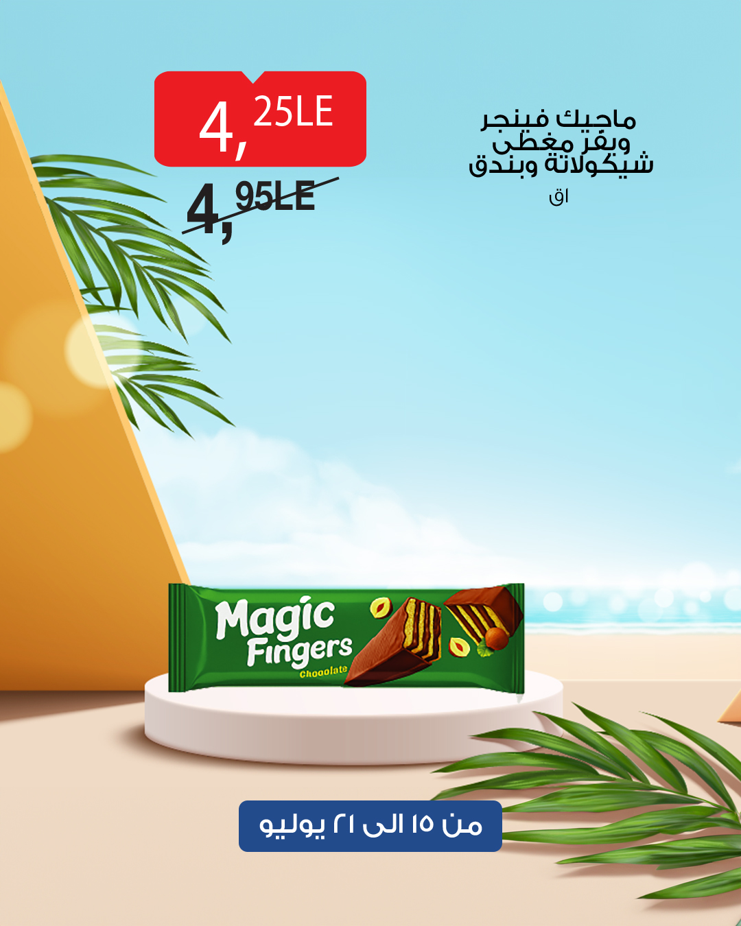 bim offers from 14jul to 1jun 2025 عروض بيم من 14 يوليو حتى 1 يونيو 2025 صفحة رقم 14